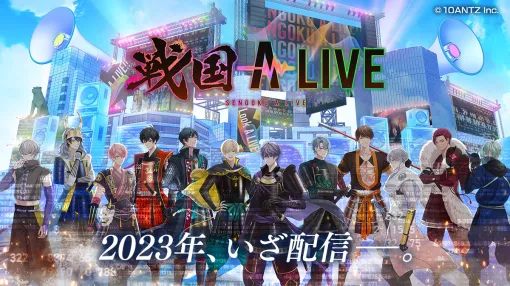 「戦国 A LIVE」，10月25日15：00をもってサービス終了