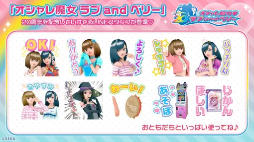 「オシャレ魔女 ラブ and ベリー」LINEスタンプを配信開始。ミーシャやイザベラ先生も登場