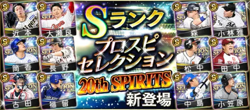 【AppStore(8/9)】『FGO』の勢いを止め『プロスピA』が首位奪取　新作『キングダム 頂天』が早くも20位に　「悪魔将軍」新登場の『極タッグ乱舞』は初のトップ30入り