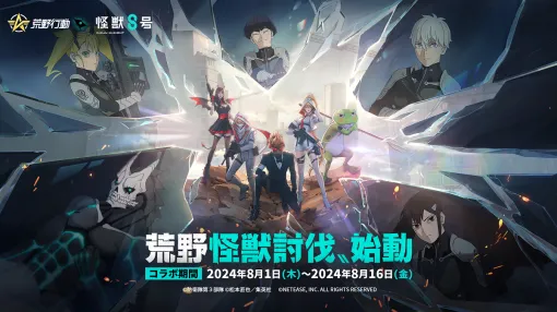 NetEase Games、『荒野行動』でアニメ「怪獣８号」コラボを開催