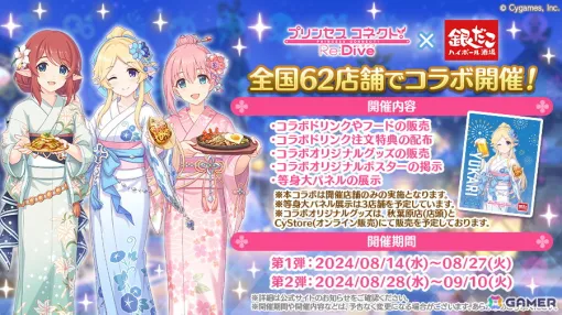 「プリコネR」と銀だこハイボール酒場のコラボは8月14日より開催！“夏祭り”をコンセプトに、昨年よりもエリア・店舗数を大幅拡大して実施