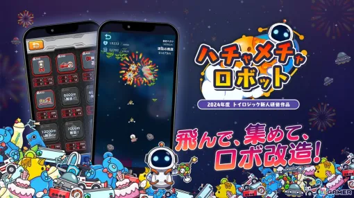 ロボ改造×宇宙探索ゲーム「ハチャメチャロボット」がiOS向けに無料配信！ロボットを自分好みに「改造」して敵を倒し宇宙の果てを目指そう