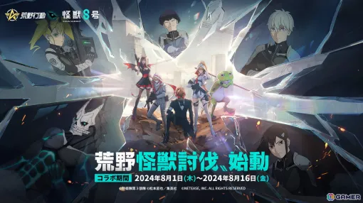 「荒野行動」で「怪獣8号」とのコラボイベントが開催中！日比野カフカ、亜白ミナらの再現衣装などが登場