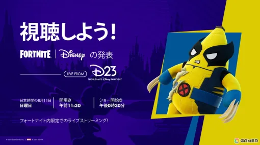 「フォートナイト」で「Disney Horizons Livefrom D23」の模様が8月11日に生配信！フォートナイトとディズニーによる世界未公開情報をチェックしよう