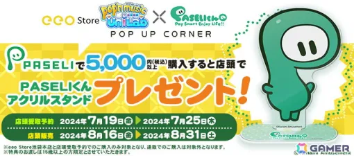 「pop’n music UniLab」＆「PASELIくん」POP UP CORNERがeeo Store 池袋本店にて開催！PASELIで5,000円以上購入するとアクスタがもらえる