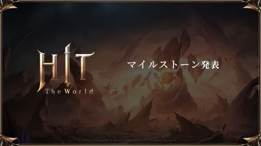 『HIT：The World』今後のマイルストーン発表。サーバ移転、討伐の戦場、聖物占領戦（GvG）など（クーポンコードあり）【HTW】