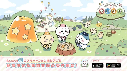 【ちいぽけ】『ちいかわ』初のスマホアプリ『ちいかわぽけっと』が配信決定。事前登録の受付がスタート