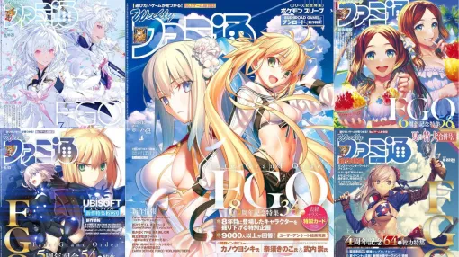 【FGO】歴代の週刊ファミ通周年特集号が半額セール中。9周年特集とあわせて過去のインタビューや企画をチェック