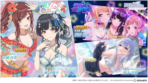 「シャニソン」★3の甘奈、冬優子をゲットできるガシャが実施！アンティーカのエピソード3も追加