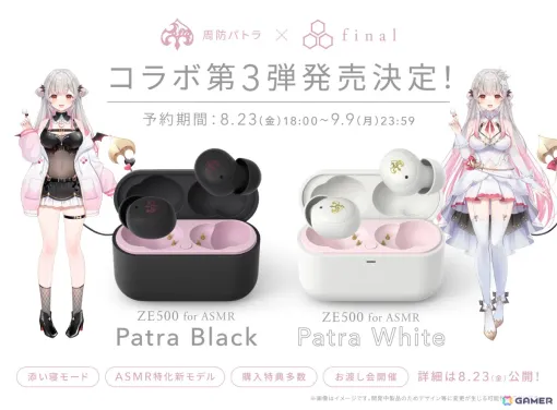 周防パトラさん×finalによる新設計のASMR特化ワイヤレスイヤホン「ZE500 for ASMR -Patra Black-/-Patra White-」が登場！