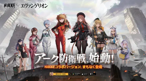 「勝利の女神：NIKKE」で「エヴァンゲリオン」コラボが開催へ。アスカ，レイ，マリに加えて，葛城ミサトも登場