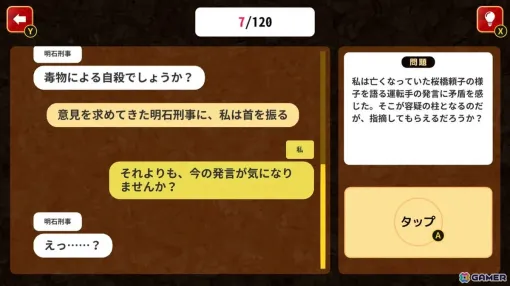 1問1答で事件解決に導く探偵アドベンチャー「真相究明！チャットで謎解きミステリー」がSwitchで配信中！