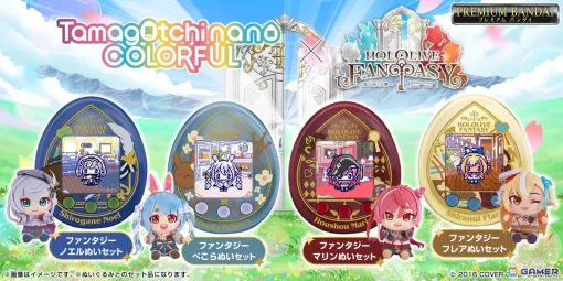 ホロライブ3期生「HOLOLIVE FANTASY」とたまごっちがコラボ！新衣装姿の兎田ぺこらや宝鐘マリンたちのぬいぐるみが付属