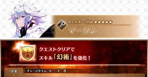 『FGO』ついにマーリンの強化クエストが開放。クエストクリアでスキル《幻術》が大幅強化！【Fate/Grand Order（フェイト/グランドオーダー）】