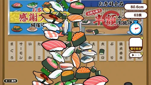 『SUSHI落とし』Switchにて配信開始。寿司をひとつずつ落として、寿司が寿司下駄の上からカウンターに落ちないようにバランスを取りつつ積み重ねよう