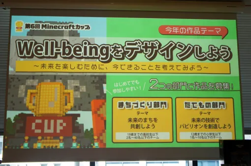 「教育版Minecraft」を活用して，デジタルものづくり教育の発展を目指す。「Minecraft」が教育にもたらす効果などが語られたセッションをレポート