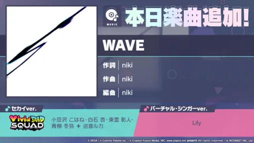 「プロジェクトセカイ」，新規楽曲「WAVE」を本日実装