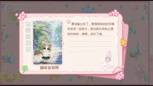 猫の旅ハガキ集めゲーム『帰宅の猫（A cat’s way home）』発表。“AIで生成”されたハガキを集めまくるのんびり系ゲーム