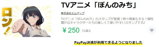 【ぽんのみち】「テンパってますね(リーチェ)」とか、これはもう使うしかなしこちゃんや～!! 麻雀女子LINEスタンプ3選