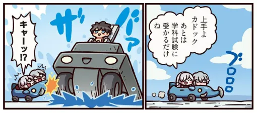 『ますますマンガで分かる！ FGO』365話。アナスタシアと車の路上教習中のカドック。そこに虚数潜航艇でやってきたのは…