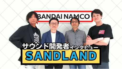 『SAND LAND』サウンド開発者インタビュー。鳥山明デザインの「メカ」駆動方法を読み解き、パーツごとに設計された悪魔的サウンドデザインを紐解く