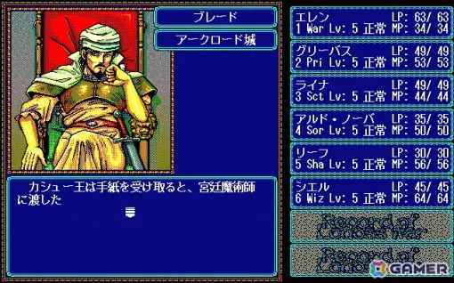 プロジェクトEGGで「ロードス島戦記II 五色の魔竜（PC-9801版）」がリリース――五色の魔竜との戦い、アシュラムとの祭器争奪戦を楽しめる