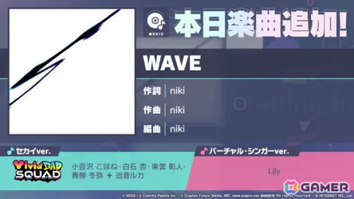 「プロセカ」に「WAVE」（作詞・作曲：niki）がリズムゲーム楽曲として登場！