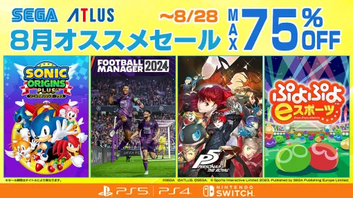 「Football Manager 2024」や「龍が如く0 誓いの場所」がお買い得に。セガ 8月オススメセールを8月28日まで開催