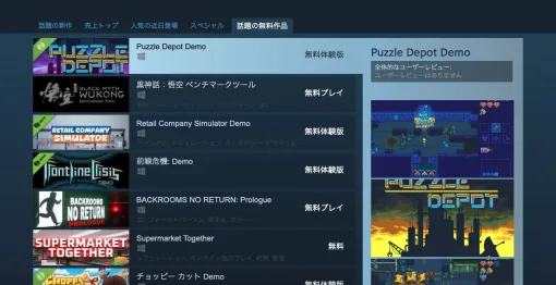 Steamストアページに「話題の無料作品」カテゴリが追加され話題。既存の「話題の新作」が“無料体験版だらけ”になったことへの対策か