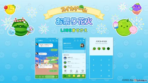 「スイカゲーム」のキャラクターをより楽しめる夏仕様のLINE着せかえが登場！