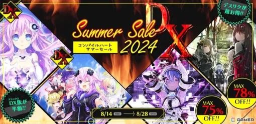 コンパイルハート サマーセール2024DXが開催！「ネプテューヌ Sisters vs Sisters」が半額＆「デスリク」シリーズは最大78％OFFに