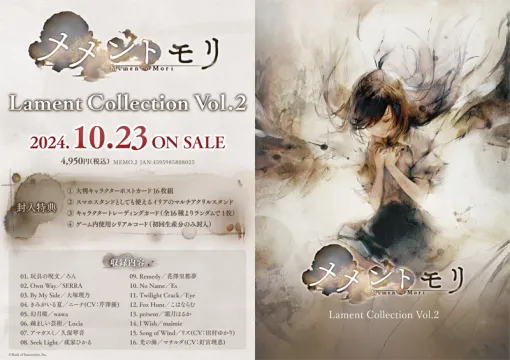 「メメントモリ」，音楽CD「Lament Collection Vol.2」を10月23日に発売。ステラやクラウディアなどのキャラクターラメント全16曲を収録