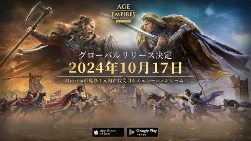 あの「AoE」がスマホアプリに。「エイジ・オブ・エンパイア モバイル」，10月17日にグローバルで同時リリース決定