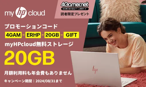 買い切り型クラウドストレージ「myHPcloud」が，4Gamer読者向けに永久に使える20GBをプレゼント。さらに1TBキャンペーンも実施！