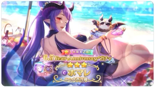 Cygames、『プリコネR』で「6.5Year Anniversaryガチャ」開催…★3ホマレ（サマー）(CV：大西沙織)が登場