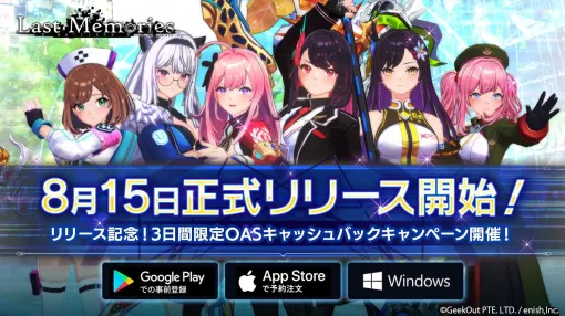 enish、モバイルゲームクオリティのブロックチェーンゲーム『ディライズ ラストメモリーズ』のiOS版、Android版、Windows版を配信開始