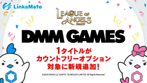 LogicLinks、「LinksMate」にて「League of Angels: Pact」をカウントフリーオプション対象コンテンツとして追加