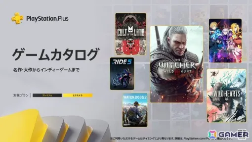 PS Plus「ゲームカタログ」や「クラシックスカタログ」の2024年8月提供タイトルが公開！「ウィッチャー3 ワイルドハント」や「SAO」シリーズ5作品などが追加