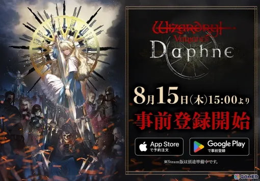 スマートフォン向け3DダンジョンRPG「Wizardry Variants Daphne」の事前登録が開始！コザキユースケ氏が手がけるキービジュアル公開