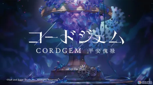 「コードジェム」ゲームアプリ体験版がスタート！福山潤さん、興津和幸さん、森田成一さんが演じる新PVも