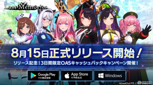 モバイルゲームクオリティのブロックチェーンゲーム「De:Lithe Last Memories」がiOS/Android/Windows向けに配信開始！