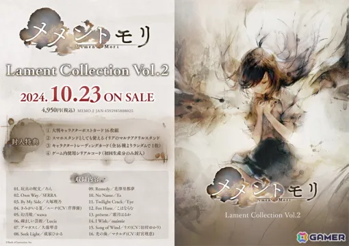 「メメントモリ」新作CD「Lament Collection Vol.2」が10月23日に発売！「ステラ」や「クラウディア」などのキャラクターラメント全16曲を収録