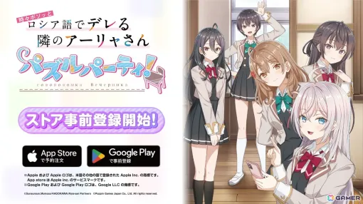 「時々ボソッとロシア語でデレる隣のアーリャさん パズルパーティ！」アプリストア事前登録開始！ももこ氏の画集プレゼント企画も