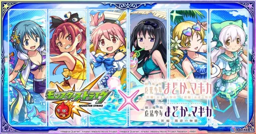 「モンスト」×「魔法少女まどか☆マギカ」コラボイベントが8月16日12時より開催！夏仕様になった鹿目まどか、暁美ほむら、佐倉杏子がガチャに登場