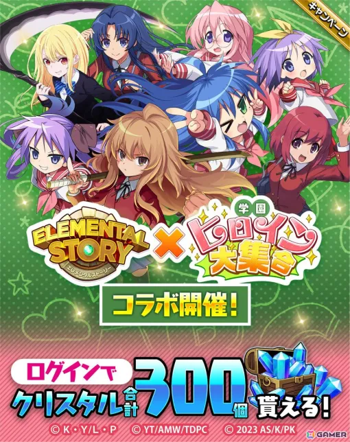 「エレスト」で「らき☆すた」「とらドラ！」「愚かな天使は悪魔と踊る」とのコラボが開催！泉こなたや逢坂大河、天音リリーがガチャに登場