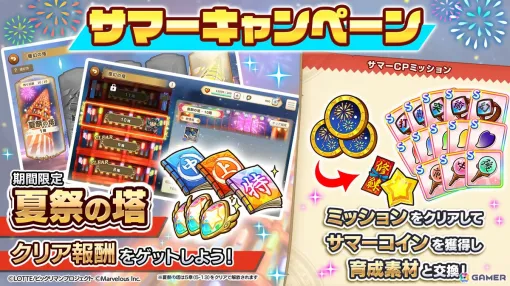 「ビックリマン・ワンダーコレクション」でサマーキャンペーンが開催！育成素材が手に入る「夏祭の塔」「サマーCPデイリーミッション」が登場