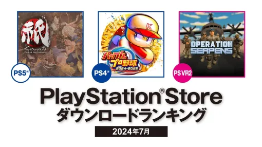 PS5部門は「祇：Path of the Goddess」，PS4部門は「パワフルプロ野球2024-2025」が1位に。PS Store 2024年7月のDLランキング