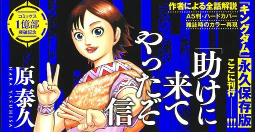 【キングダム完全版12巻】廉頗が突きつけた「史上最強の大将軍」への条件に対して信は!? 一方、呂不韋が秦国相国となり、趙国宰相・李牧は燕国へ侵攻する（ネタバレあり）