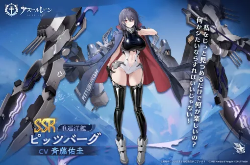 Yostar、『アズールレーン』でイベント「錬翼空翔」を開催！SSR重巡洋艦「ピッツバーグ」たちが期間限定建造に追加