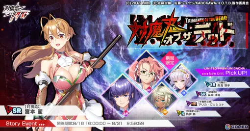 「対魔忍RPG」で「学園黙示録 HIGHSCHOOL OF THE DEAD」とのコラボイベントが実施！【対魔忍】宮本 麗を仲間にしよう